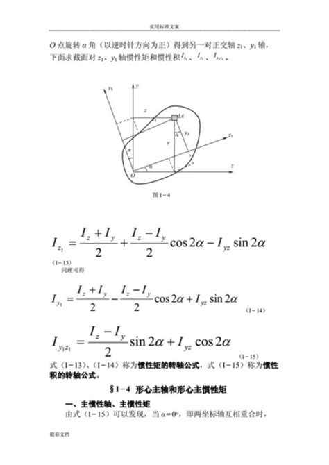 梯形形心公式